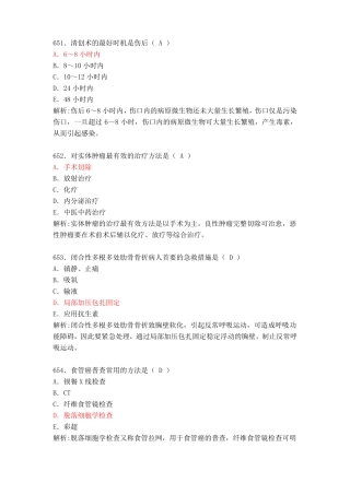 护理各类职称考试题库十四