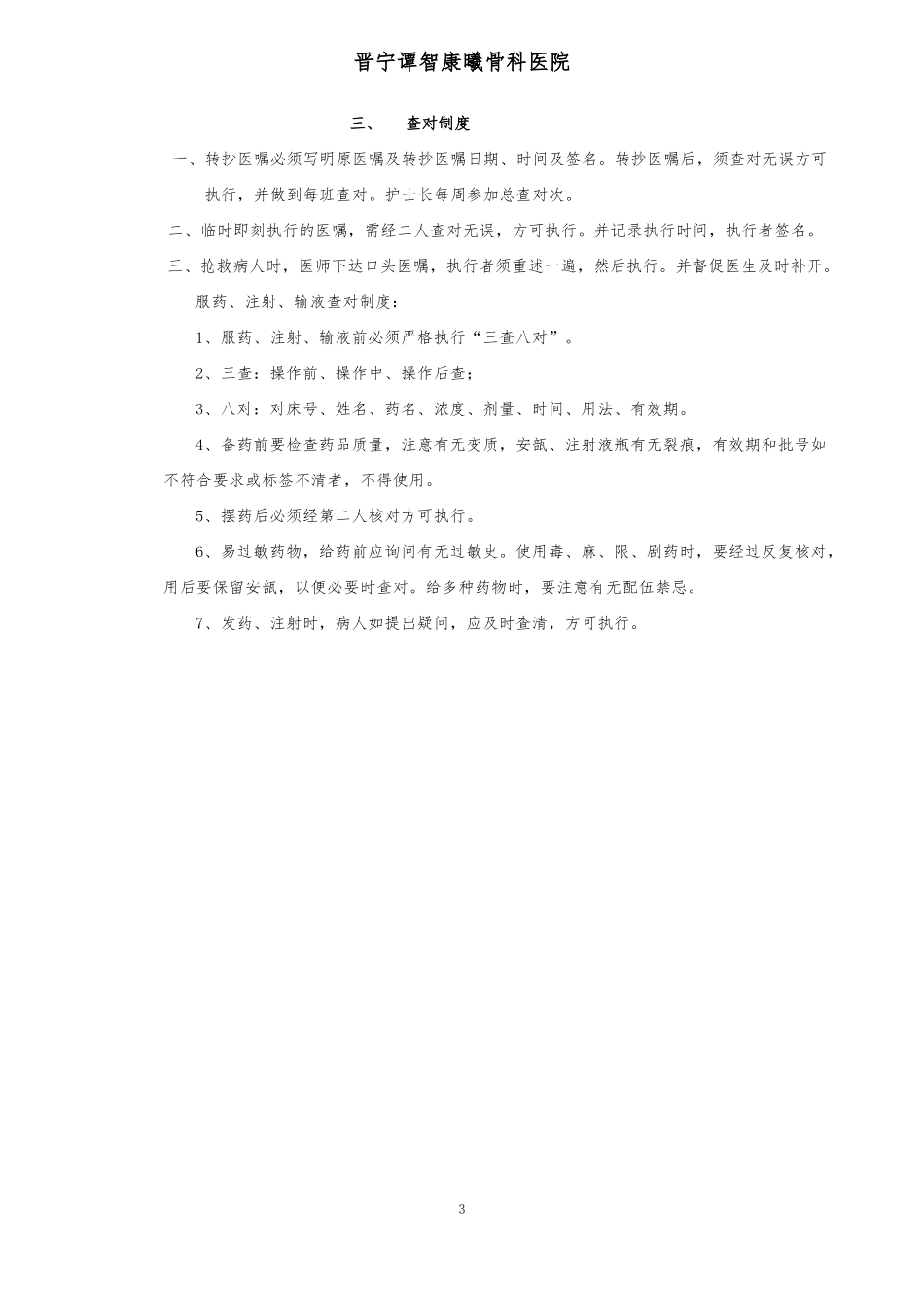 护理各种规章制度_第3页