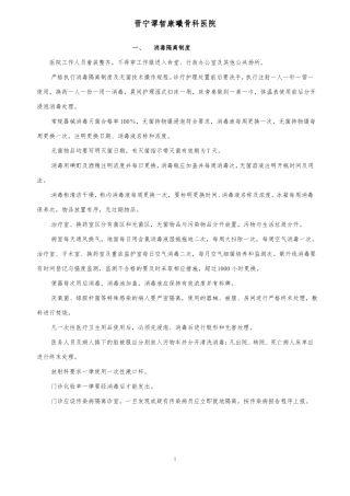 护理各种规章制度