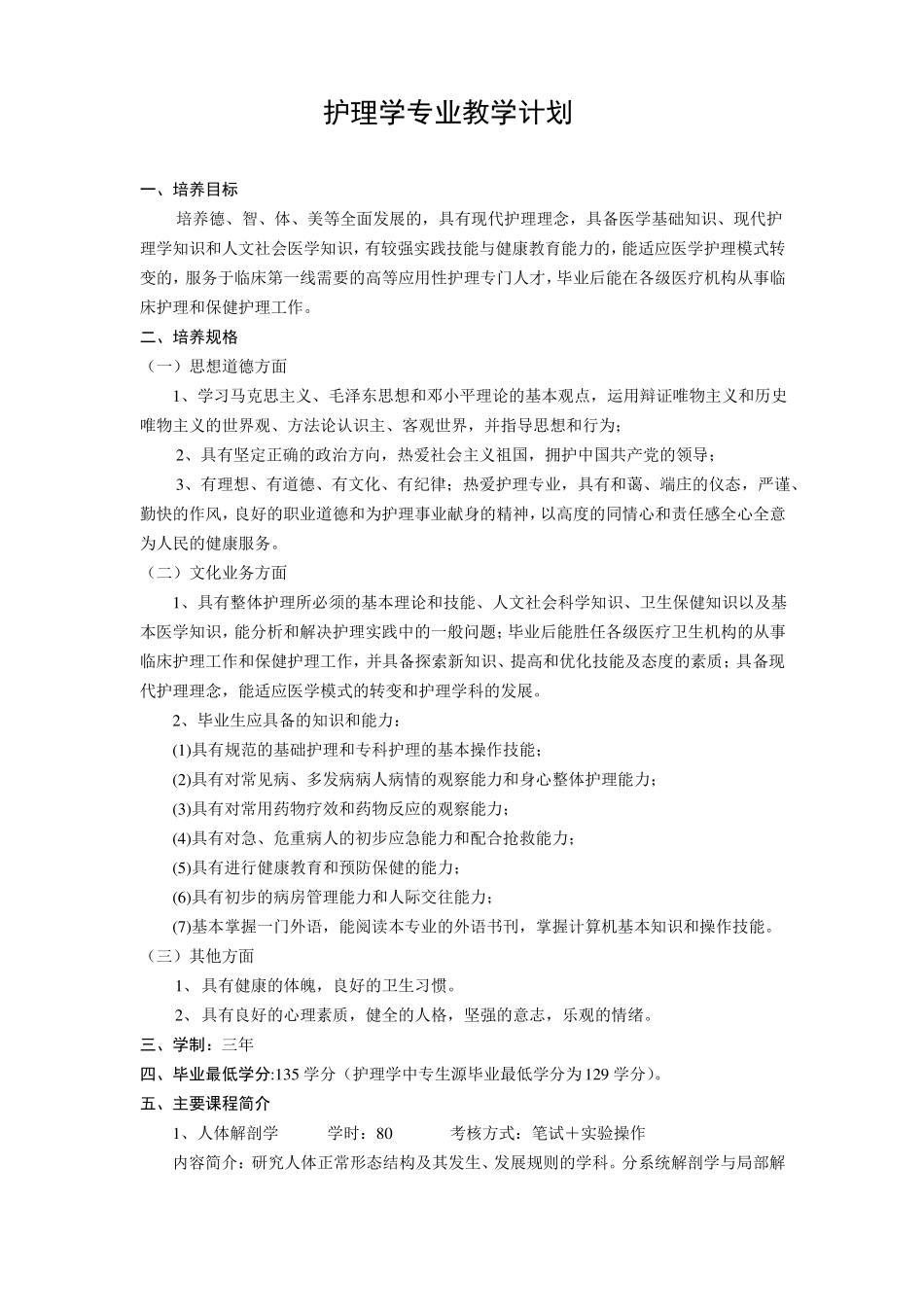 护理学专业教学计划_第1页