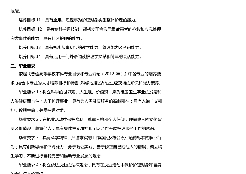 护理学专业本科人才培养方案_第2页