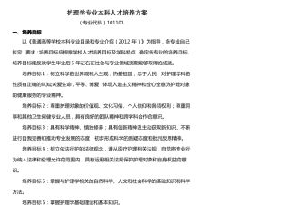 护理学专业本科人才培养方案