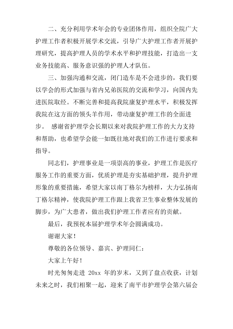 护理学会领导讲话稿_第2页