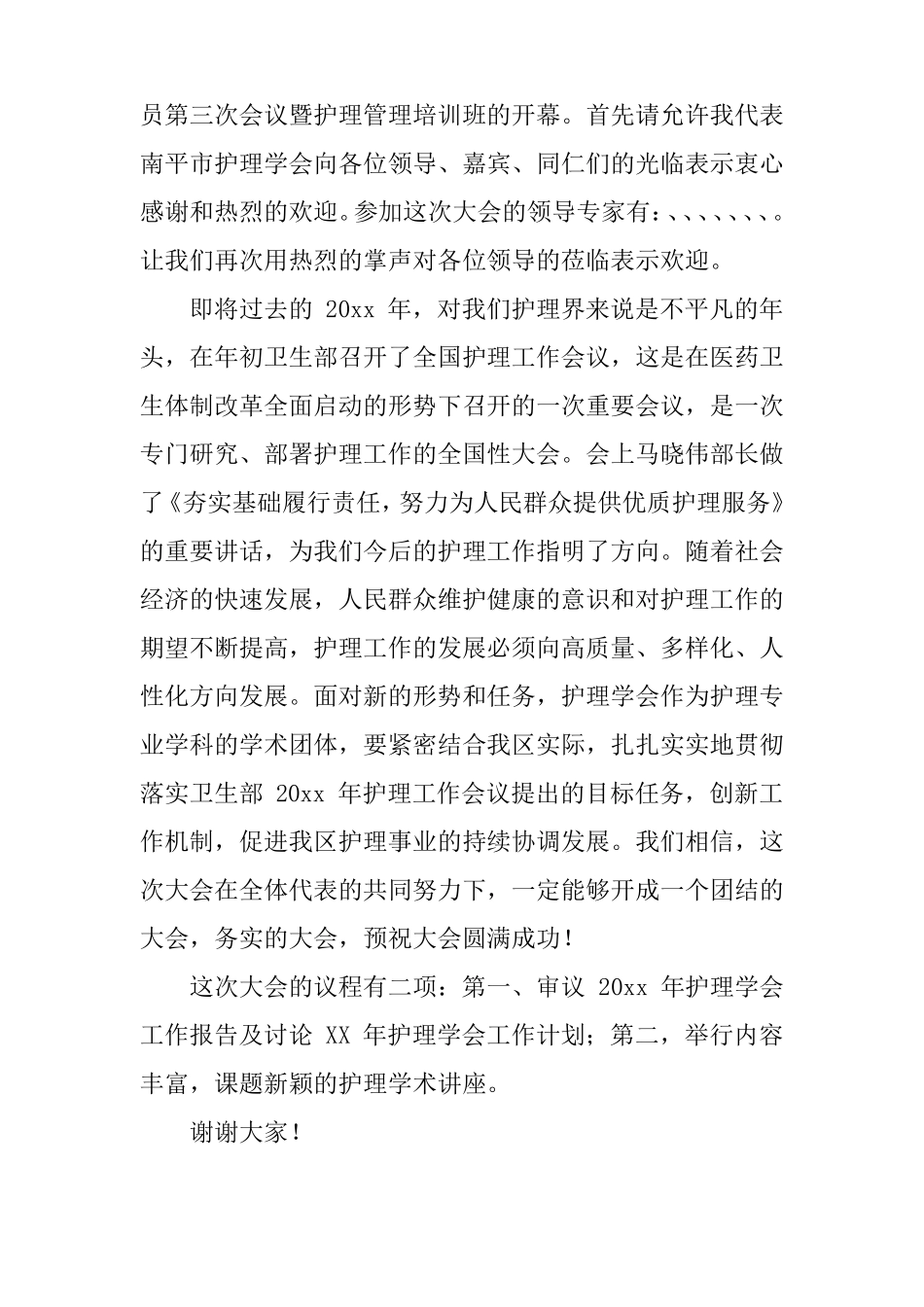 护理学会领导讲话稿_第3页