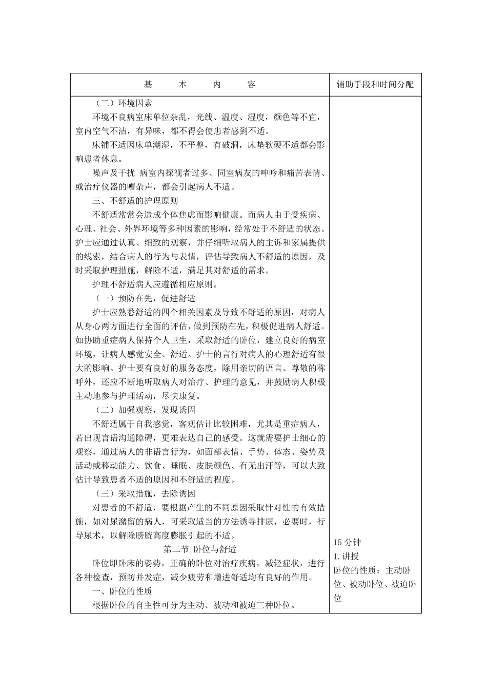 护理学基础教案舒适护理_第3页