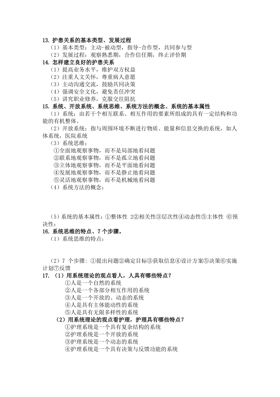 护理学导论整理_第3页
