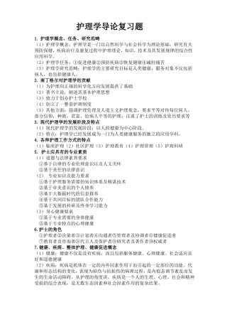 护理学导论整理