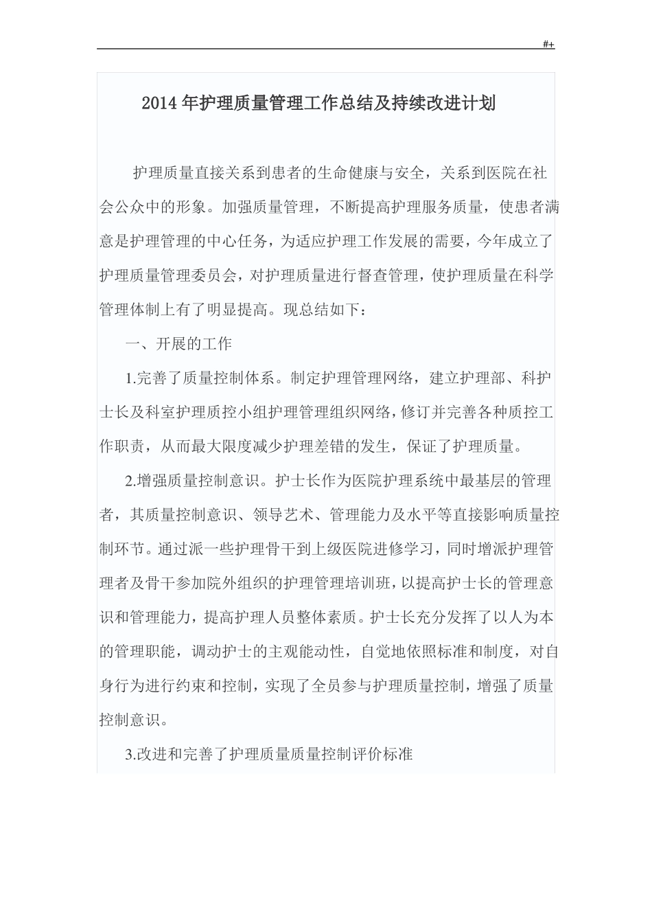 护理学质量持续改进学习总结_第1页