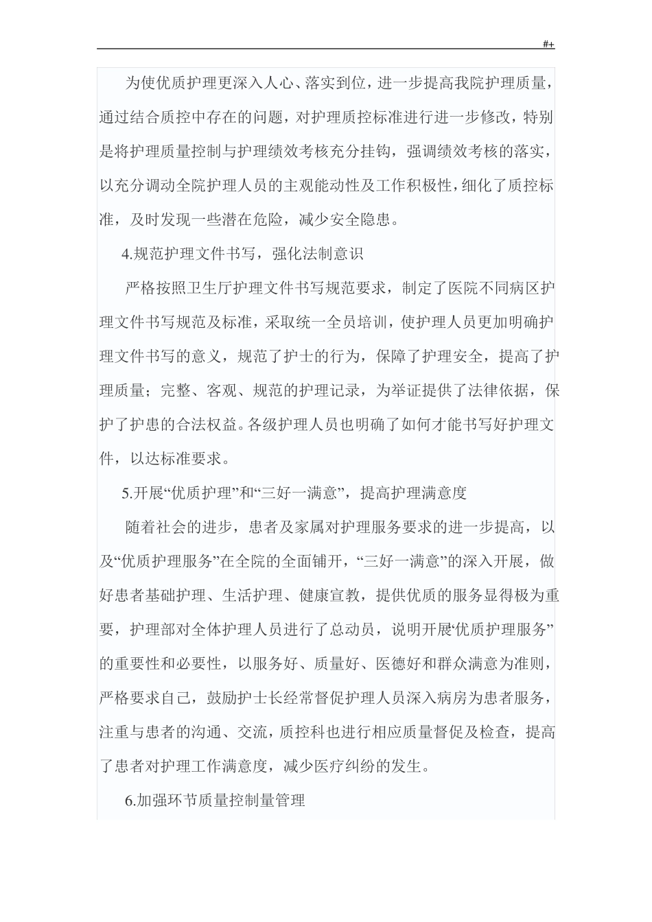 护理学质量持续改进学习总结_第2页