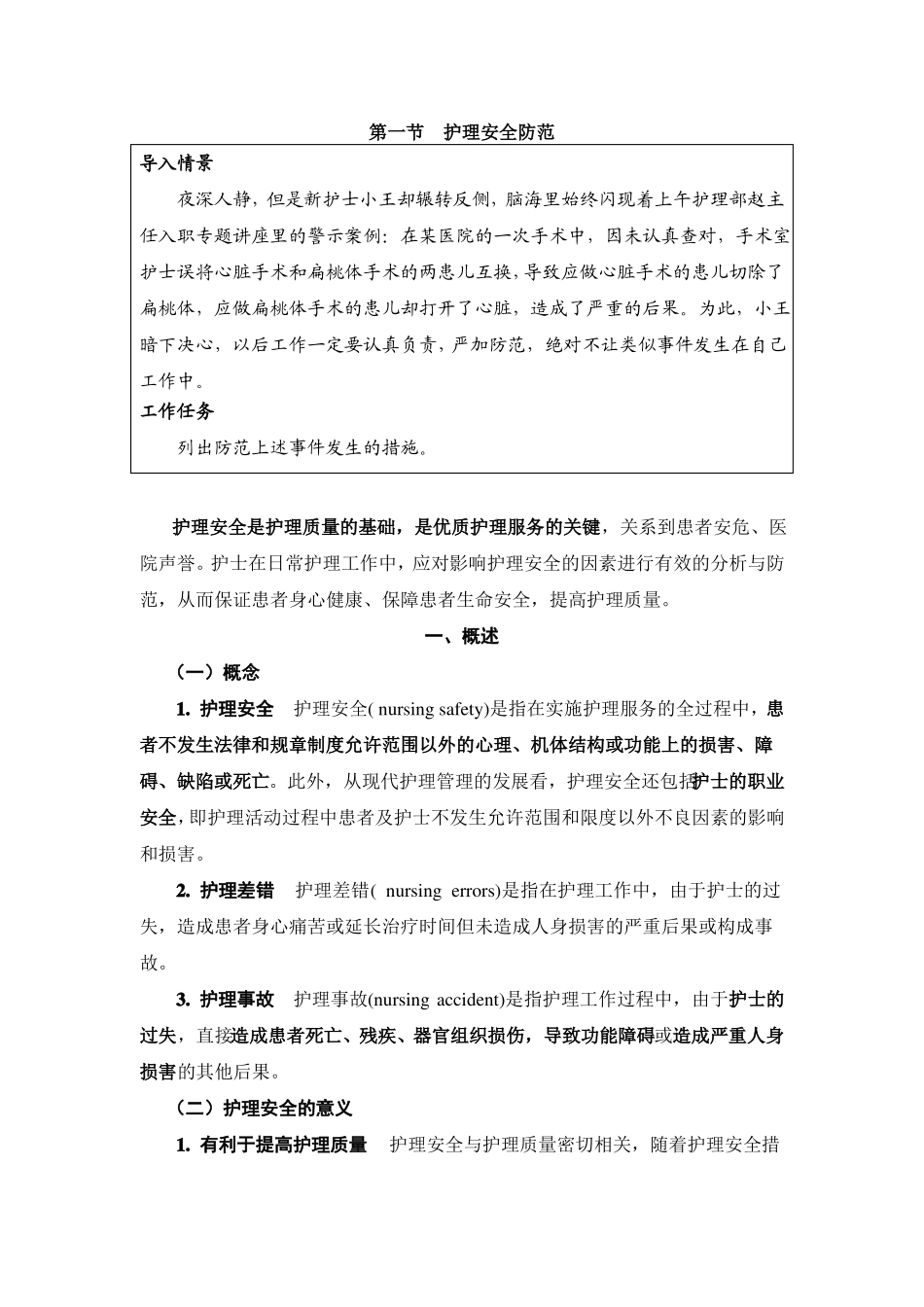 护理安全与职业防护_第2页