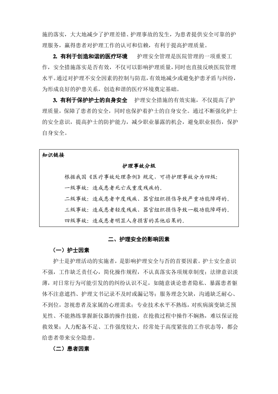护理安全与职业防护_第3页