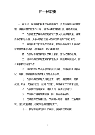 护理岗位职责及工作流程全