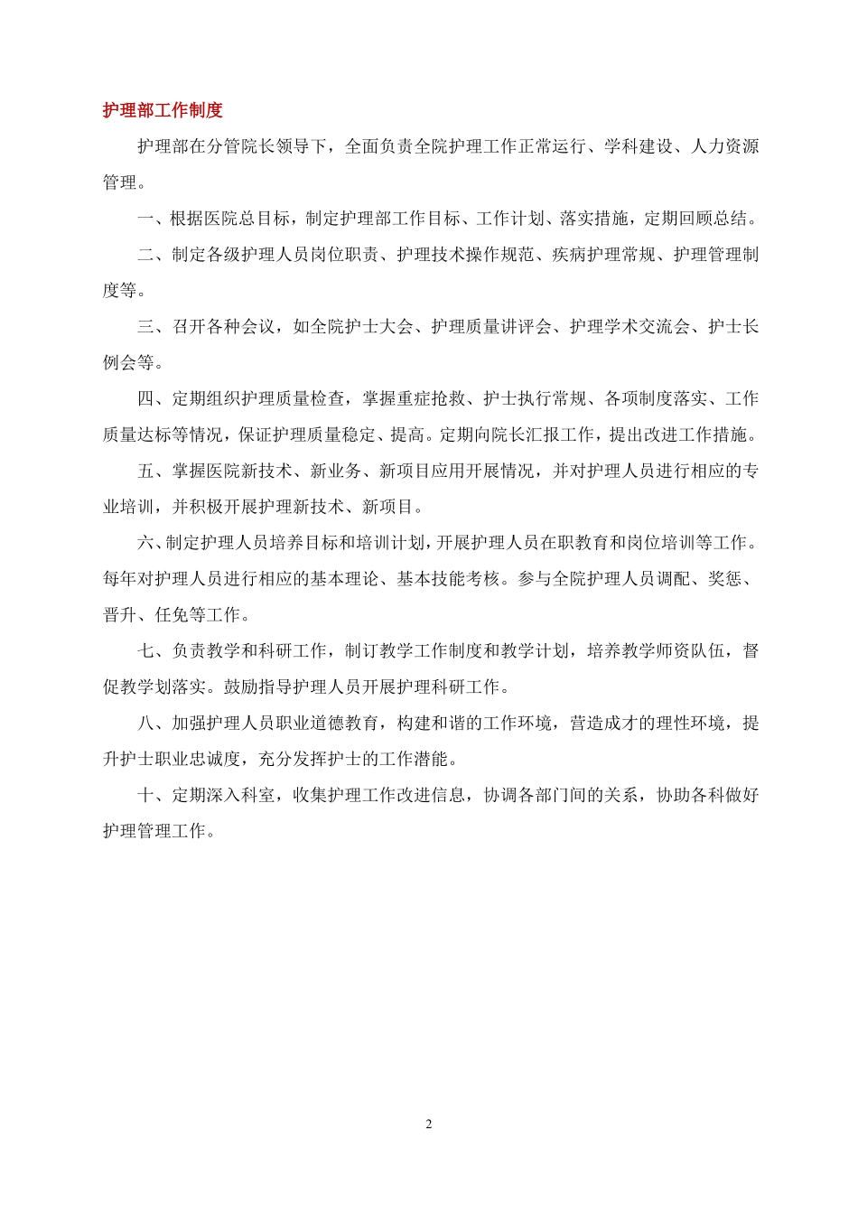 护理工作制度_第2页
