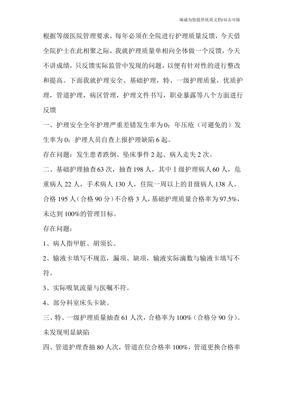 护理差错整改措施_第3页