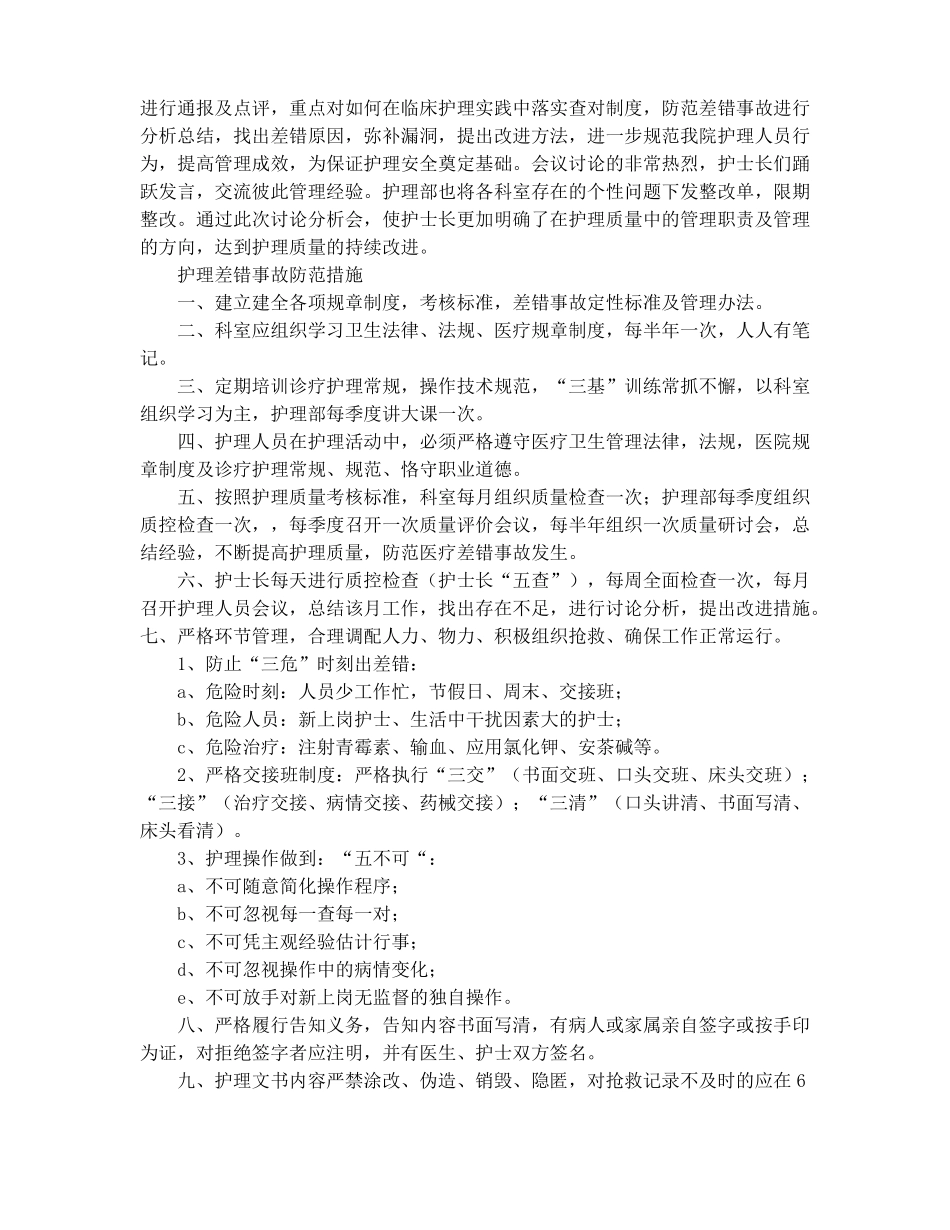护理差错的整改措施精选多篇_第2页