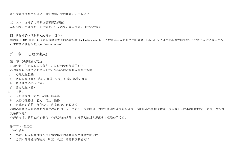 护理心理学复习重点_第2页