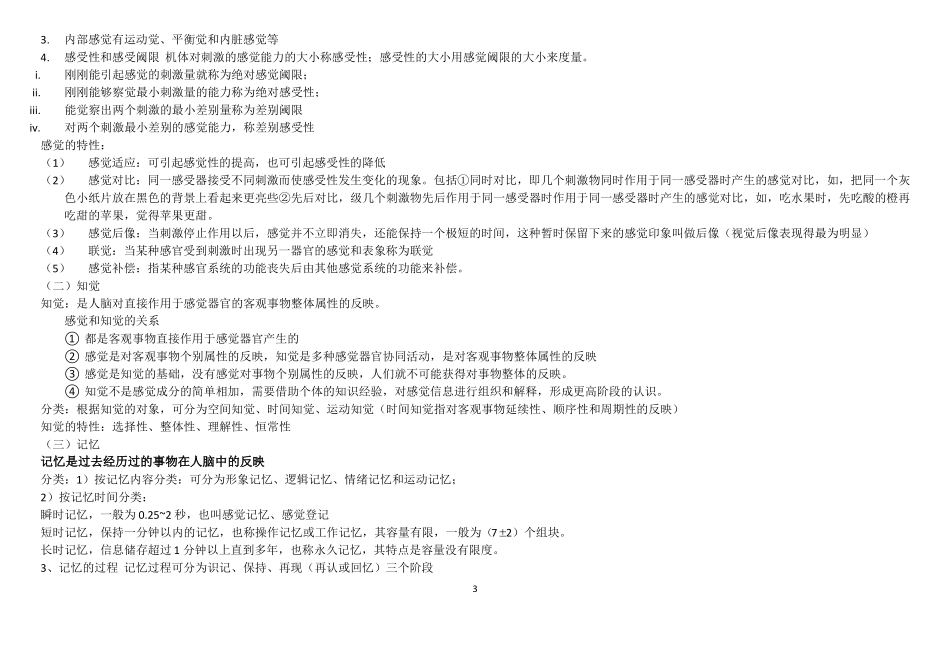 护理心理学复习重点_第3页