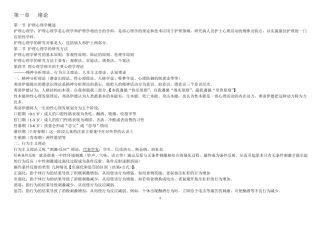 护理心理学复习重点