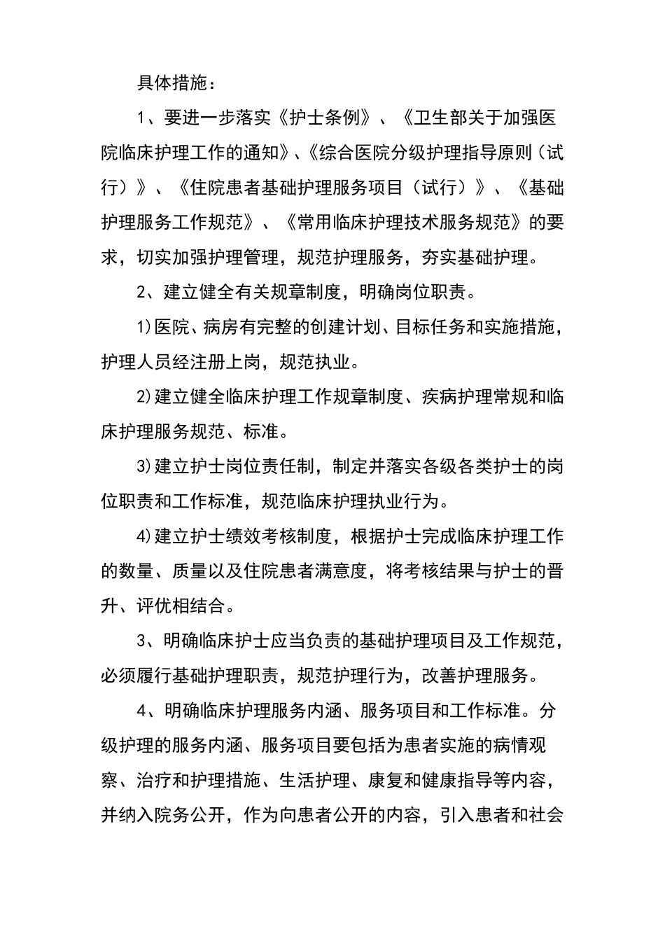 护理常规自查整改要求措施_第3页