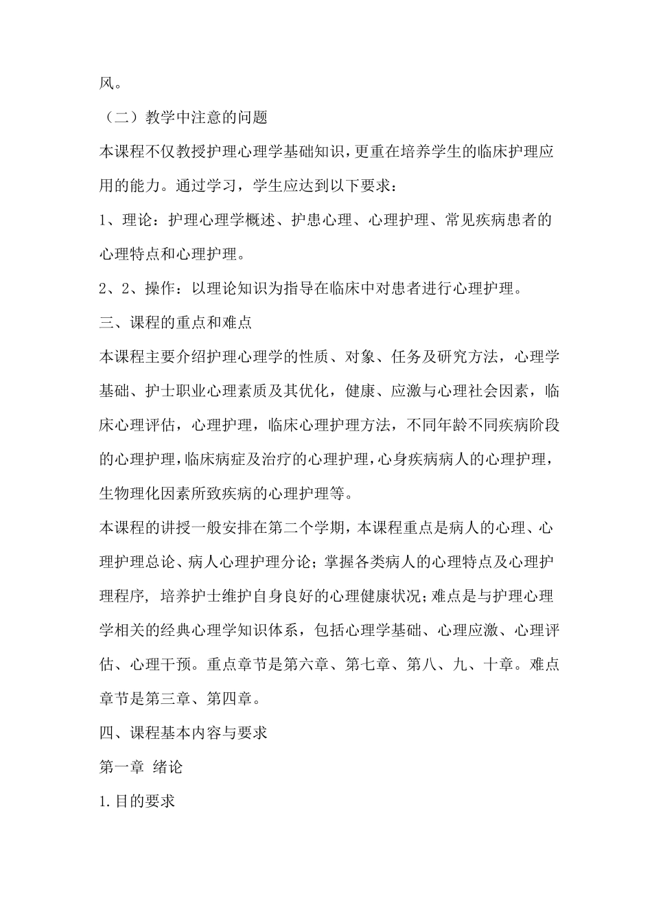 护理心理课程标准_第3页