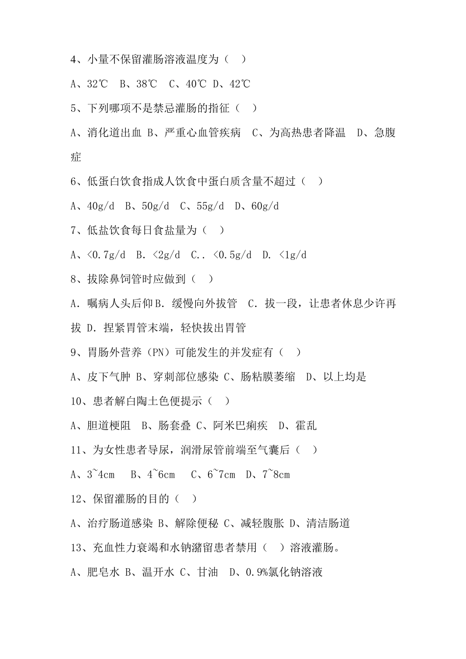 护理急诊急救试题及答案剖析_第2页