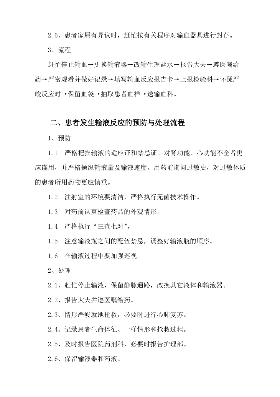 护理技术操作常见并发症的预防与处理流程_第2页