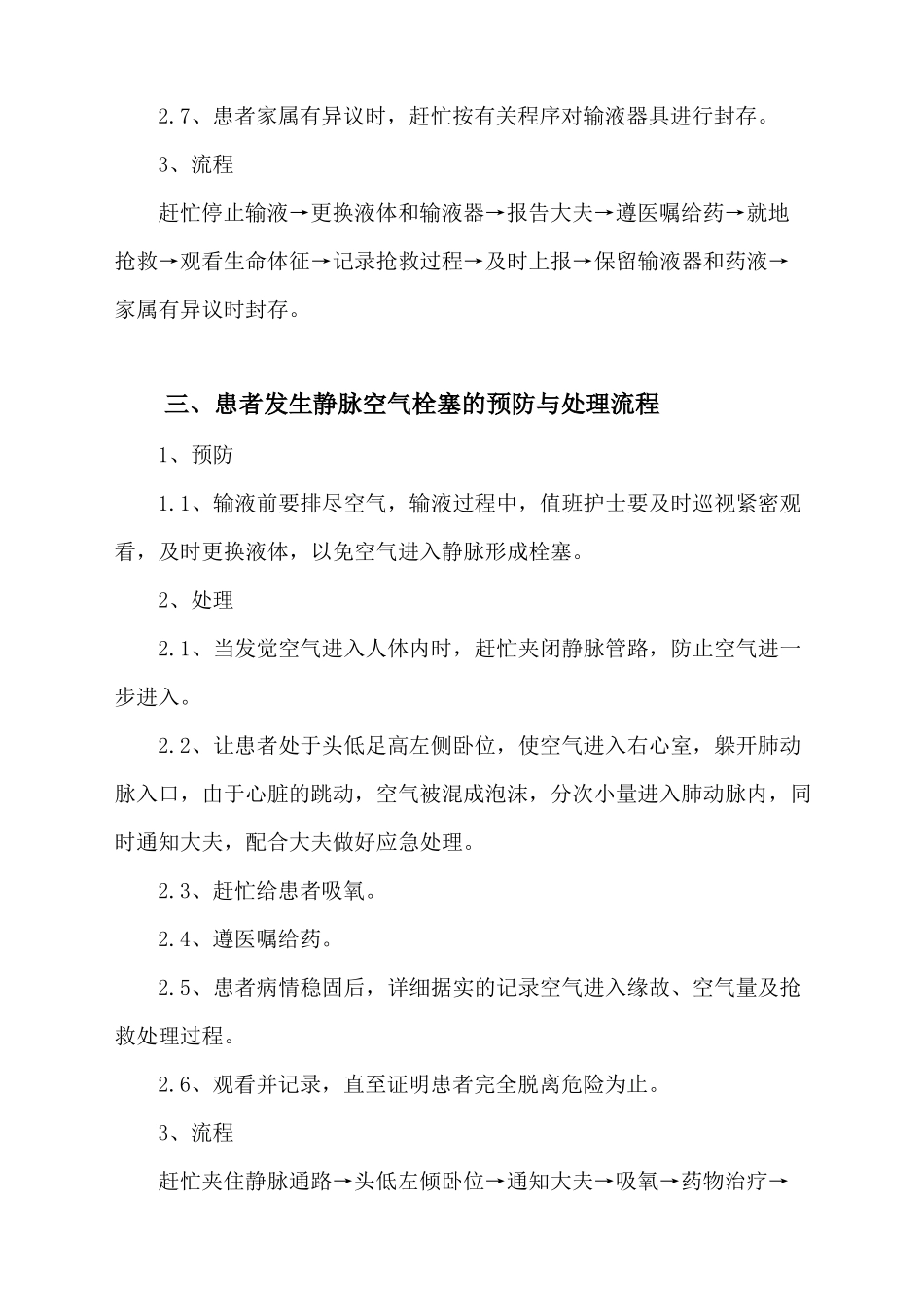 护理技术操作常见并发症的预防与处理流程_第3页