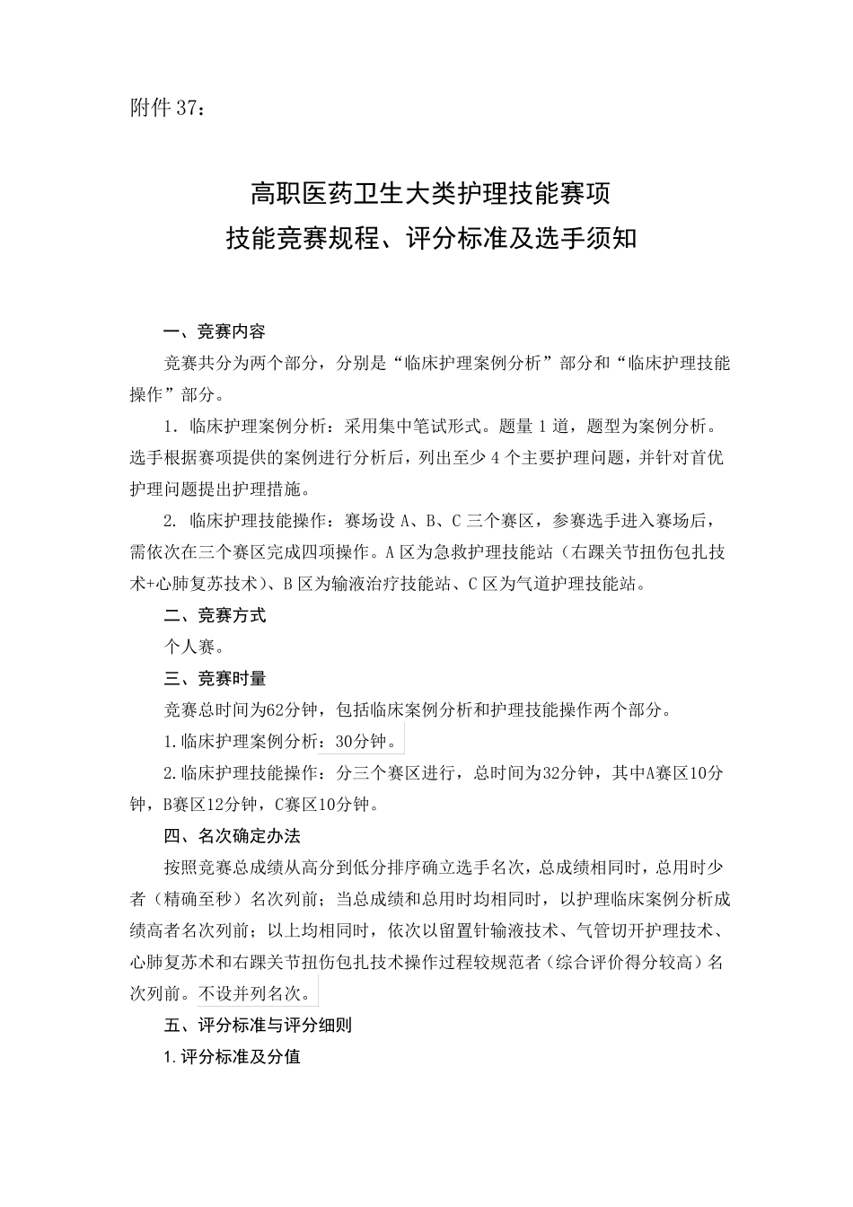 护理技能赛项_第1页