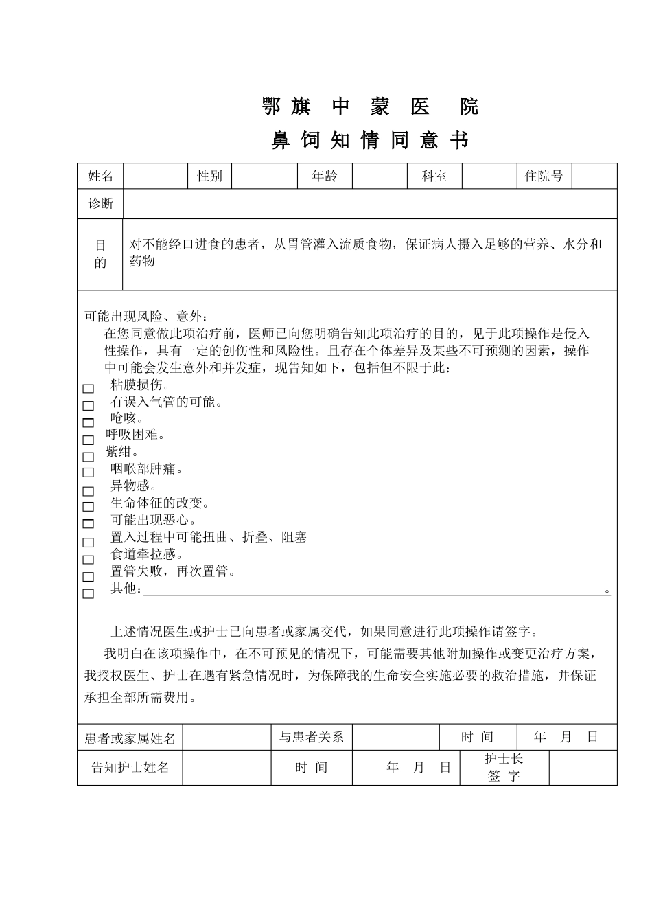 护理操作知情同意书_第1页