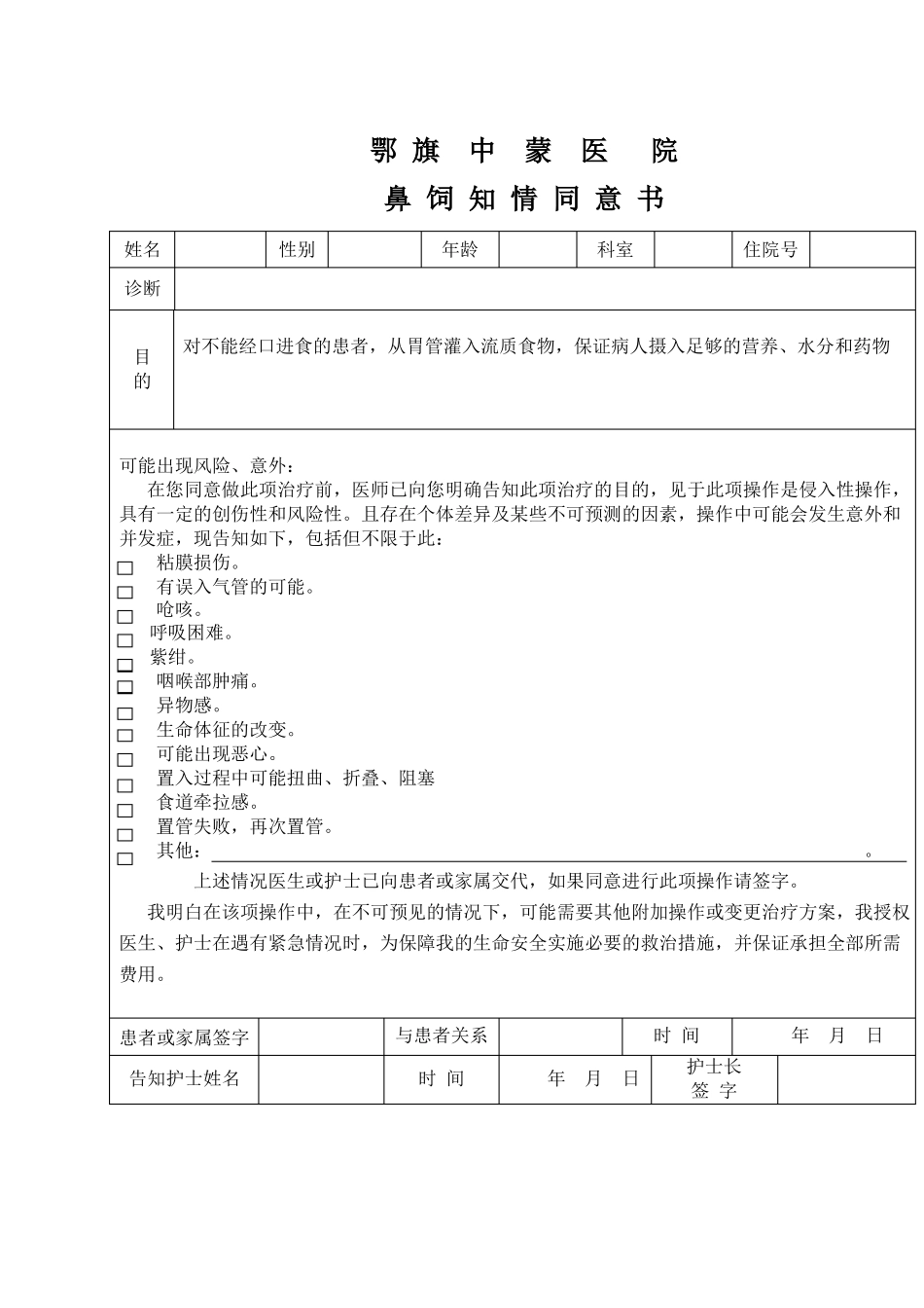 护理操作知情同意书_第2页