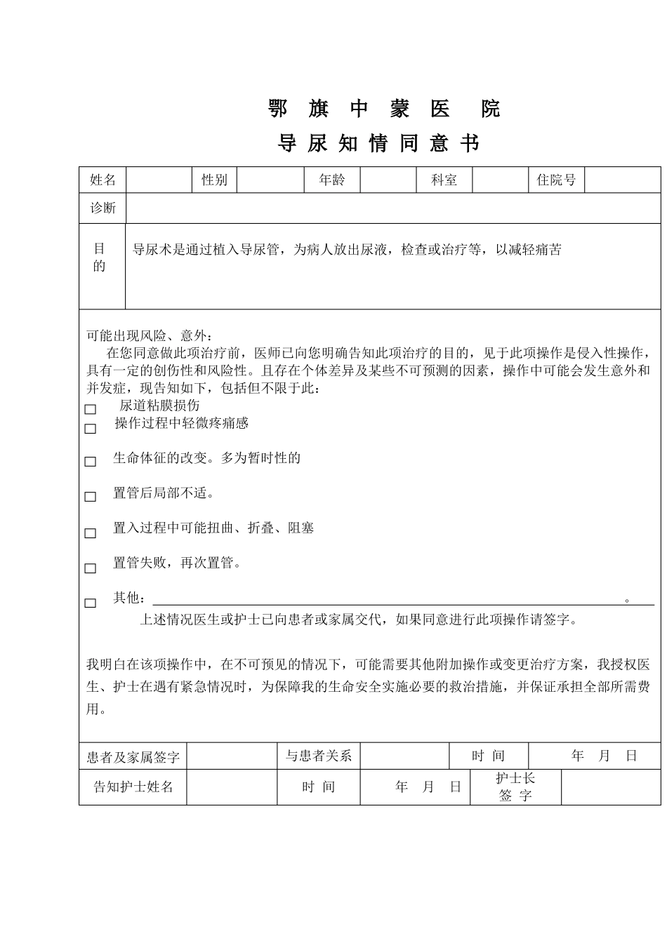 护理操作知情同意书_第3页