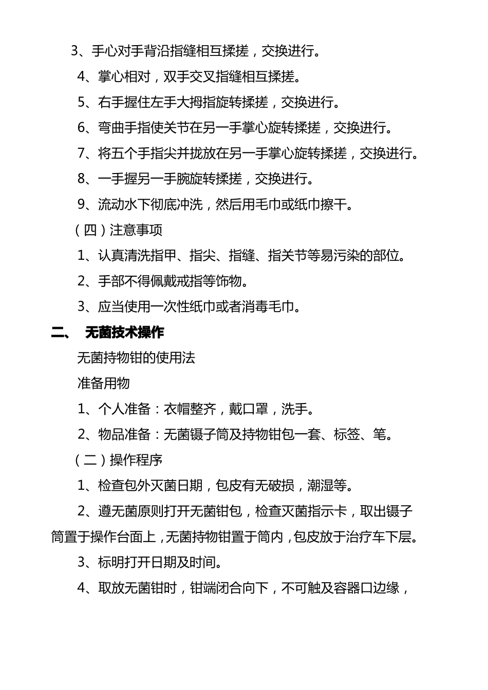 护理操作规程护理常规_第2页