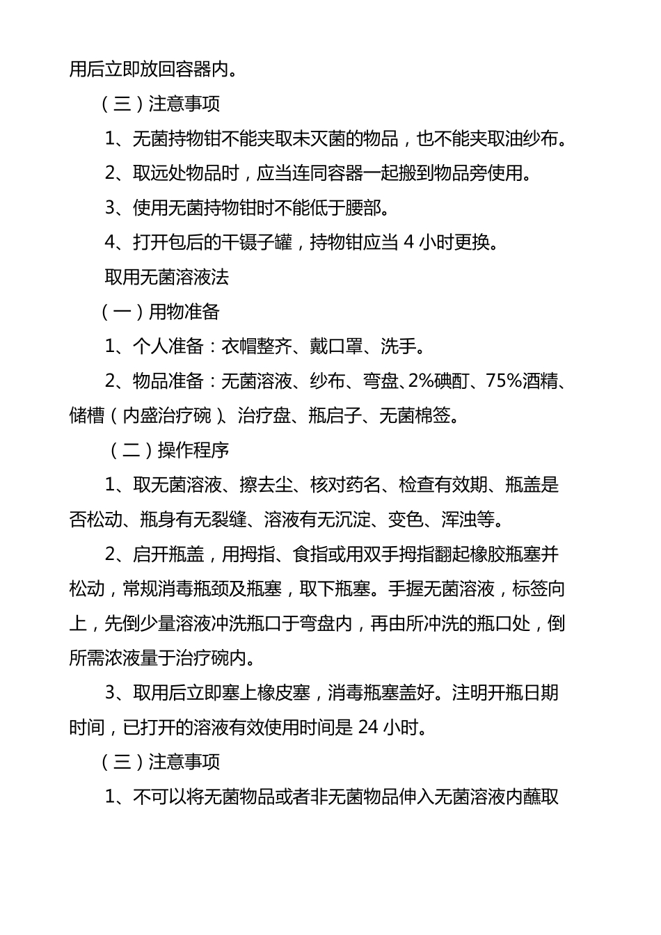 护理操作规程护理常规_第3页