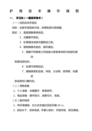 护理操作规程护理常规