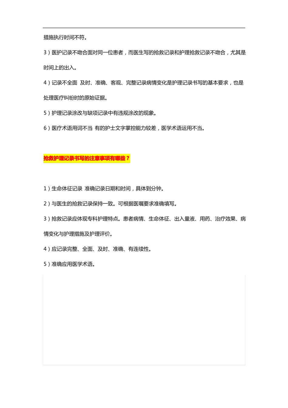 护理抢救记录写法大全_第3页