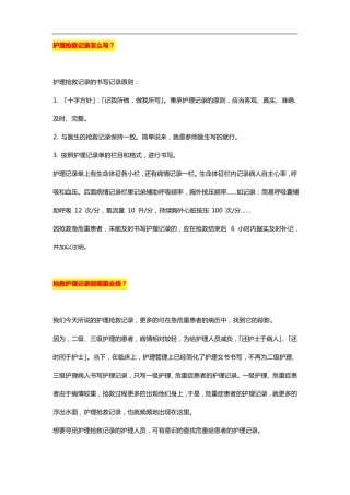 护理抢救记录写法大全