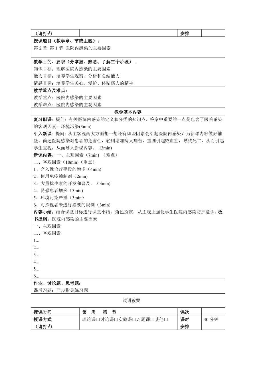 护理教师资格考试教案_第2页