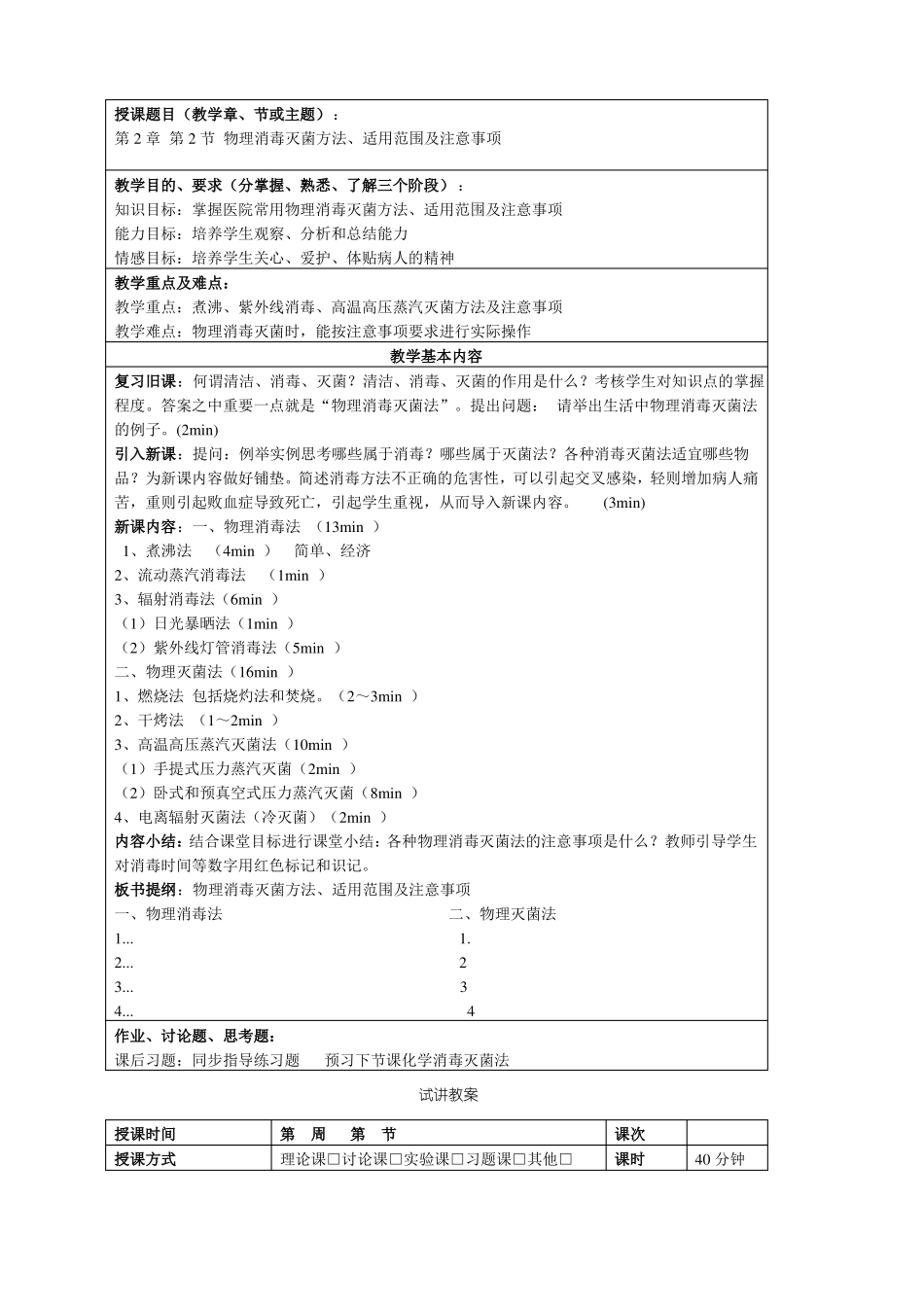 护理教师资格考试教案_第3页