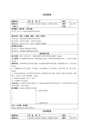 护理教师资格考试教案