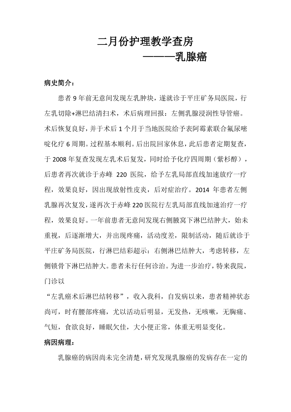 护理教学查房乳腺癌_第1页