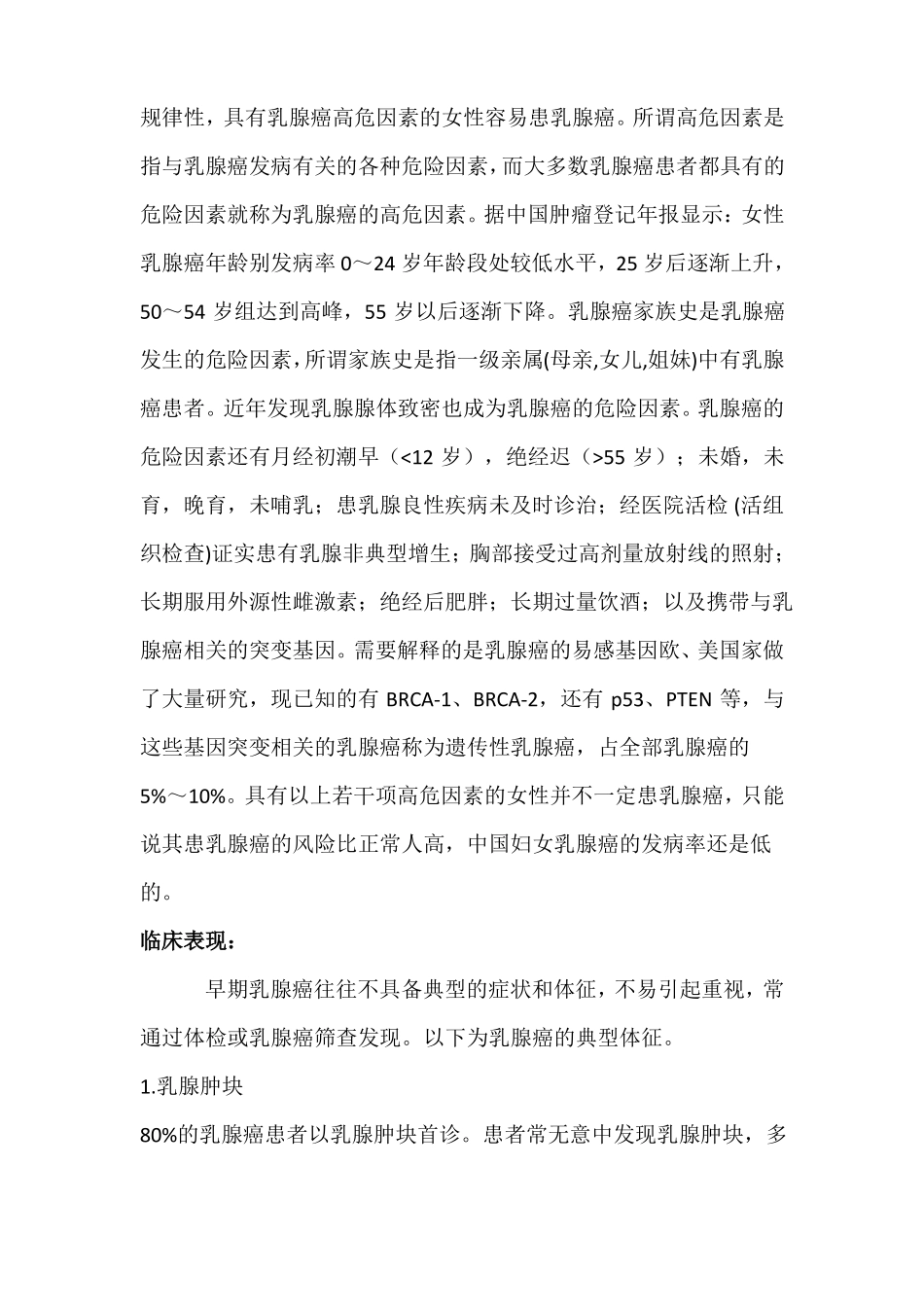 护理教学查房乳腺癌_第2页