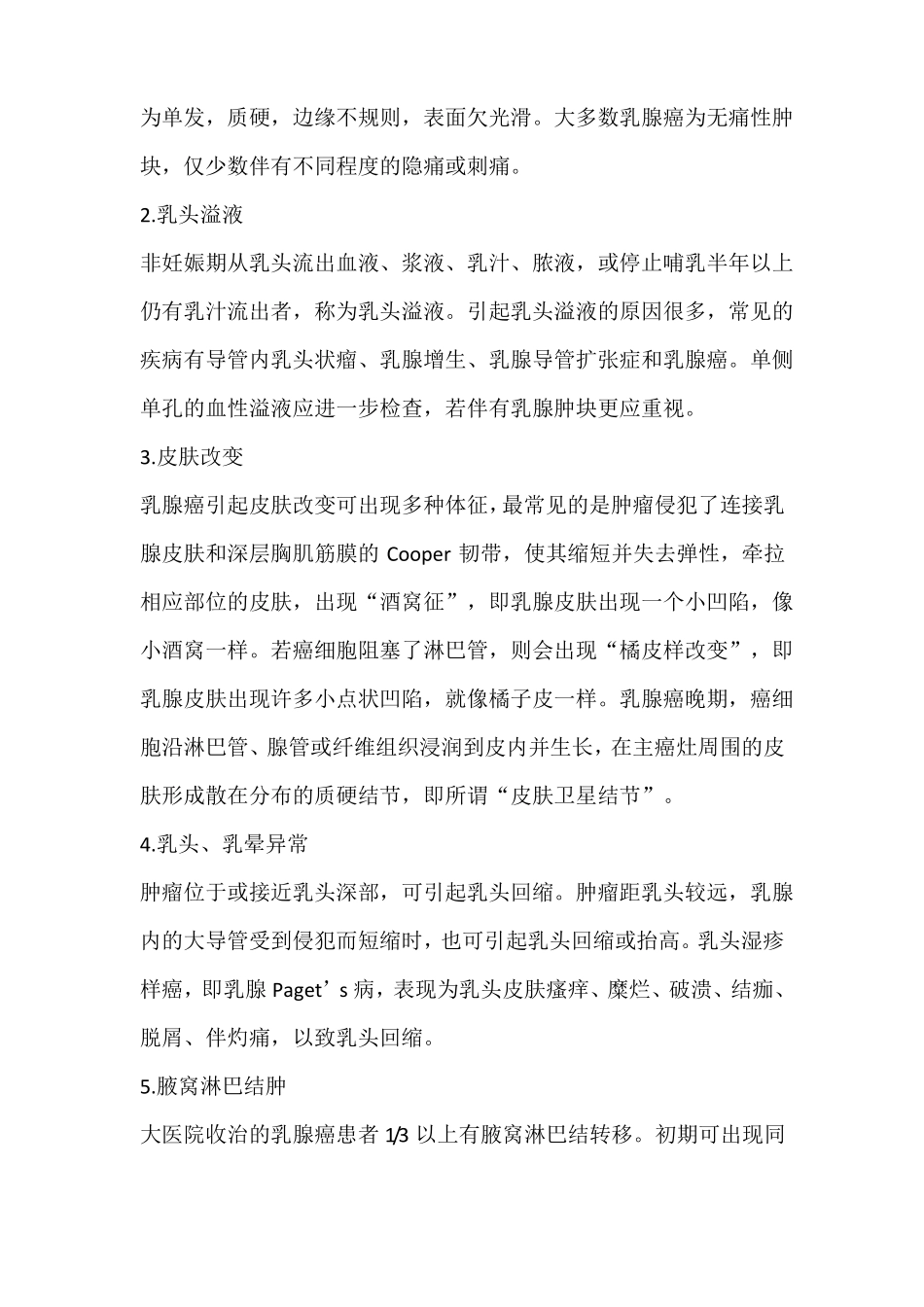 护理教学查房乳腺癌_第3页