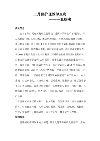护理教学查房乳腺癌