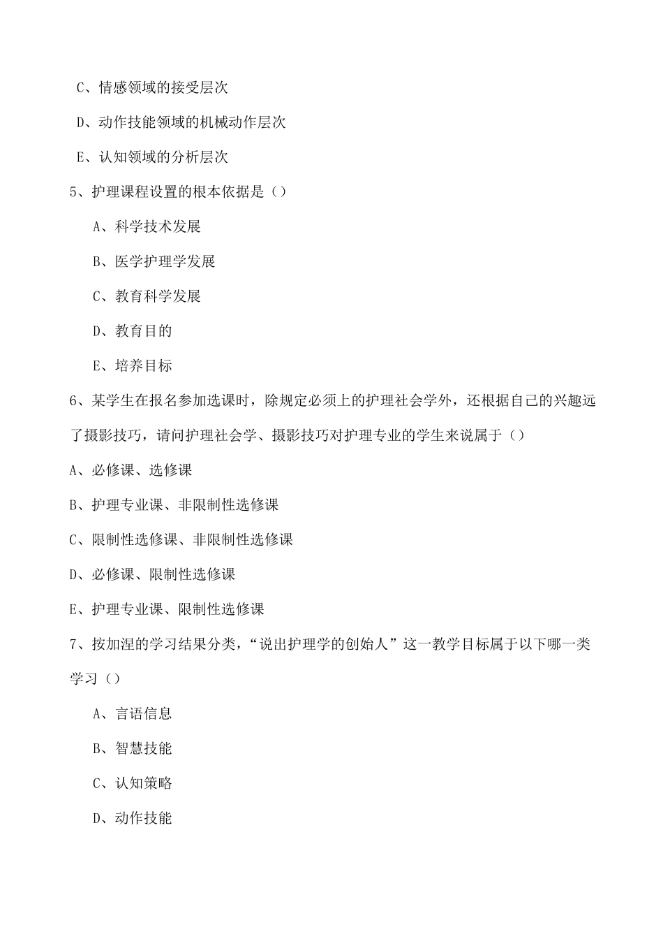 护理教育考试试题及答案_第2页