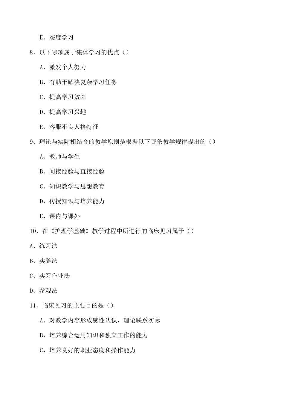 护理教育考试试题及答案_第3页
