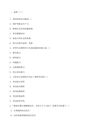 护理教育考试试题及答案