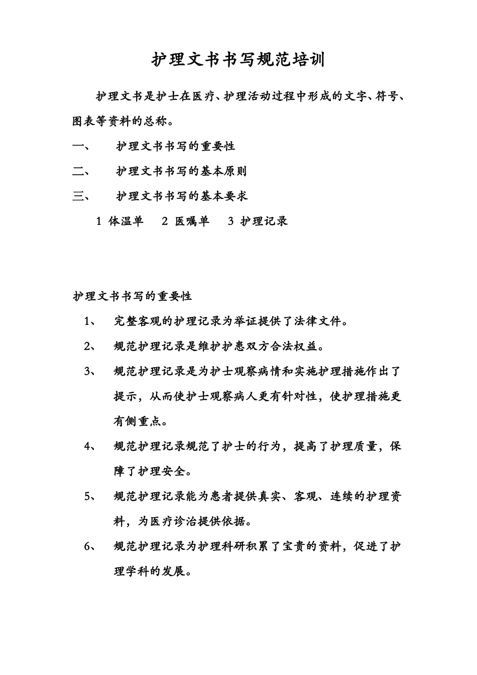 护理文书书写培训_第1页