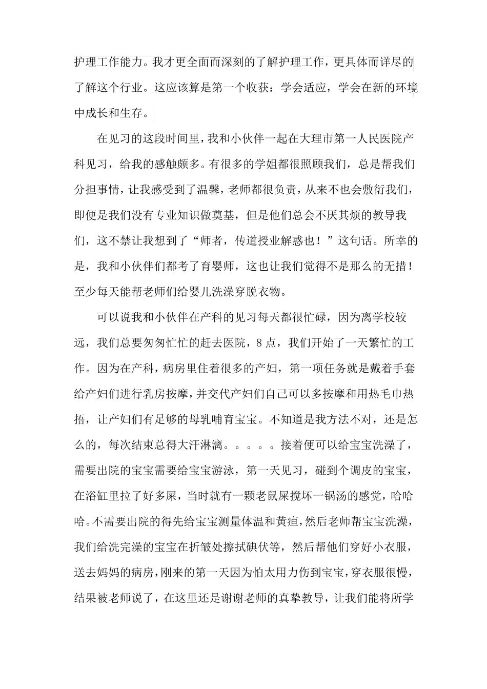 护理暑期社会实践报告_第2页