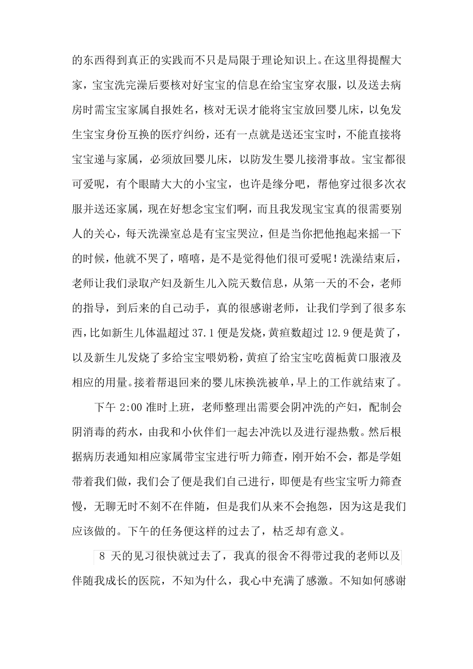 护理暑期社会实践报告_第3页