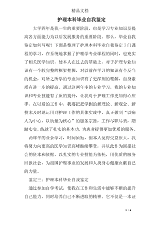 护理本科毕业自我鉴定